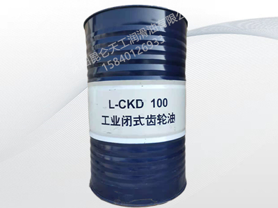 昆侖工業(yè)閉式齒輪油L-CKD 100 