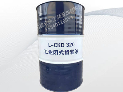  昆侖工業(yè)閉式齒輪油L-CKD320