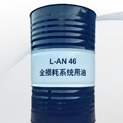 昆侖L-AN46全標新?lián)p耗系統(tǒng)用油